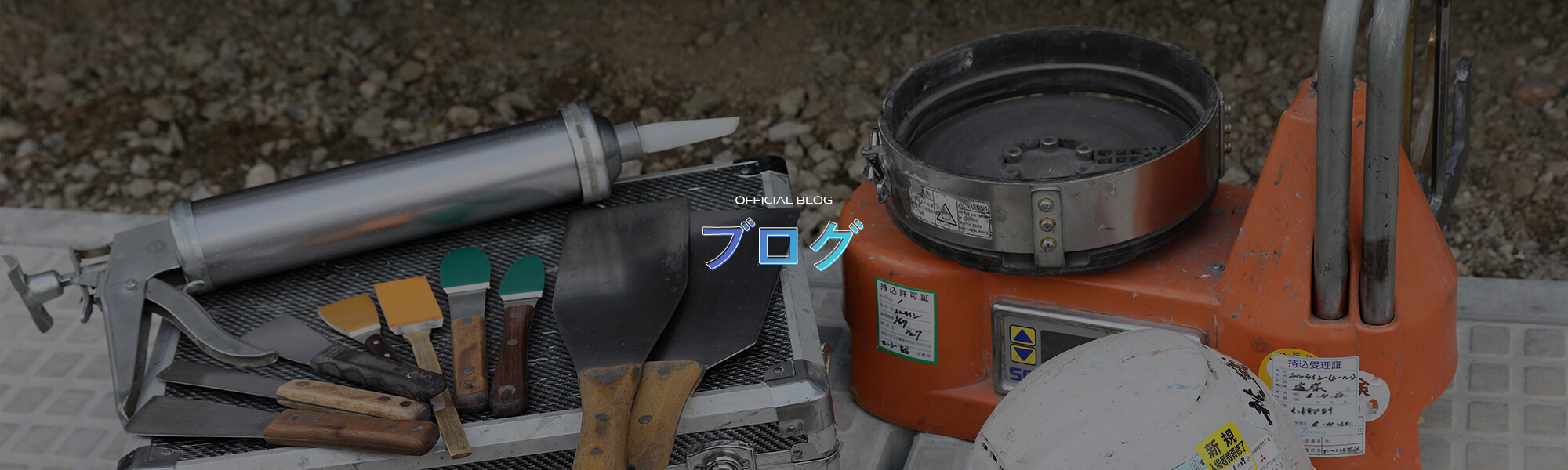 オフィシャルブログ